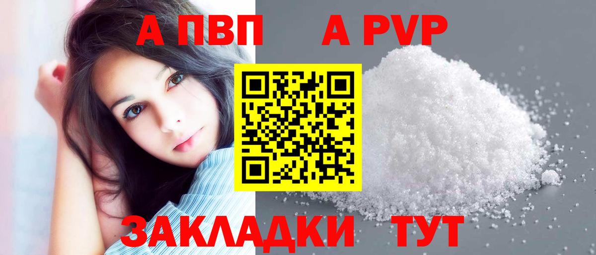 A-PVP кристаллы Алушта