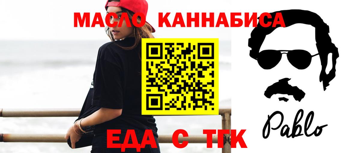 Еда ТГК конопля  Вход с VPN  Алушта 