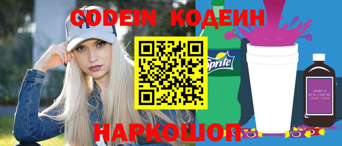 Кодеиновый сироп Lean напиток Lean (лин) Алушта