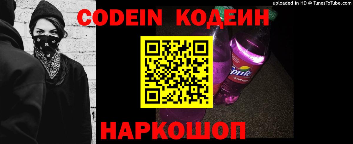 Codein Purple Drank  Вход с VPN  Алушта 