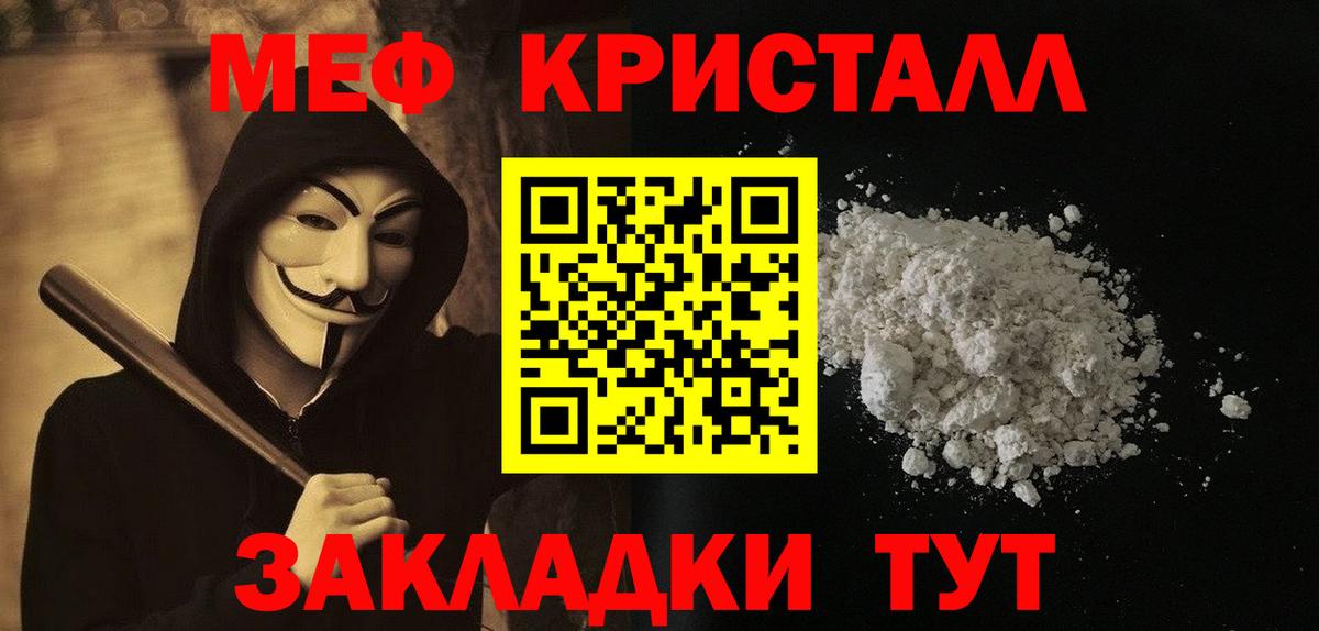 Мефедрон  МЕФ кристаллы  Вход с VPN  Меф 4 MMC  Алушта 