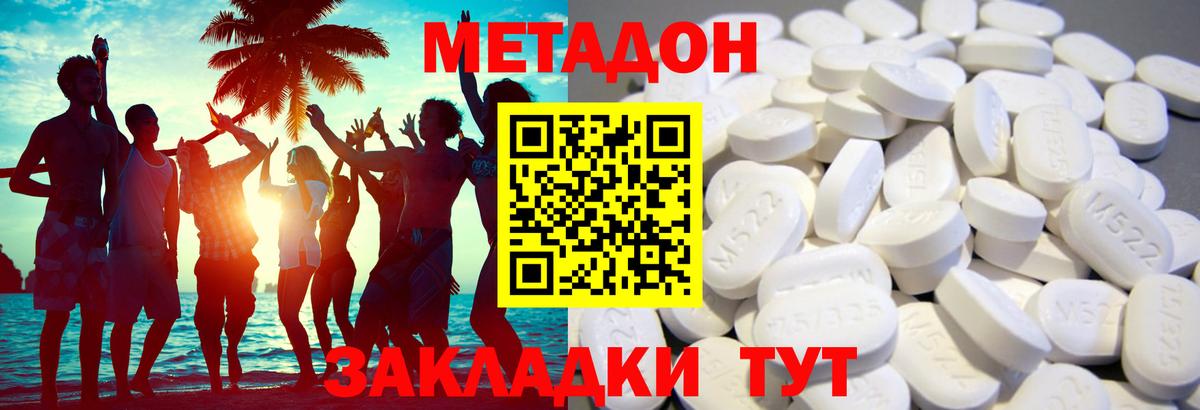 МЕТАДОН кристалл  Метадон methadone  Алушта  Вход с VPN 