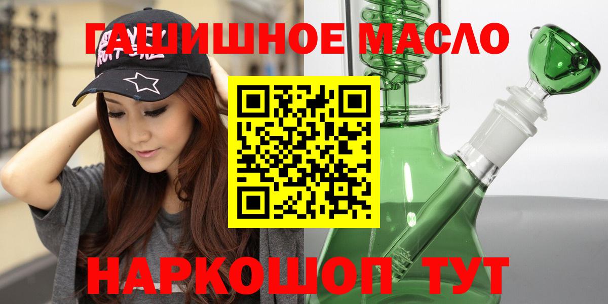 ТГК гашишное масло Алушта